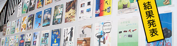 第13回ポスターコンテスト