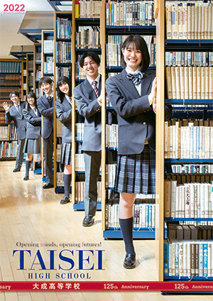 大成高校ウエブパンフレット2022