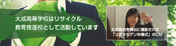 リサイクル教育