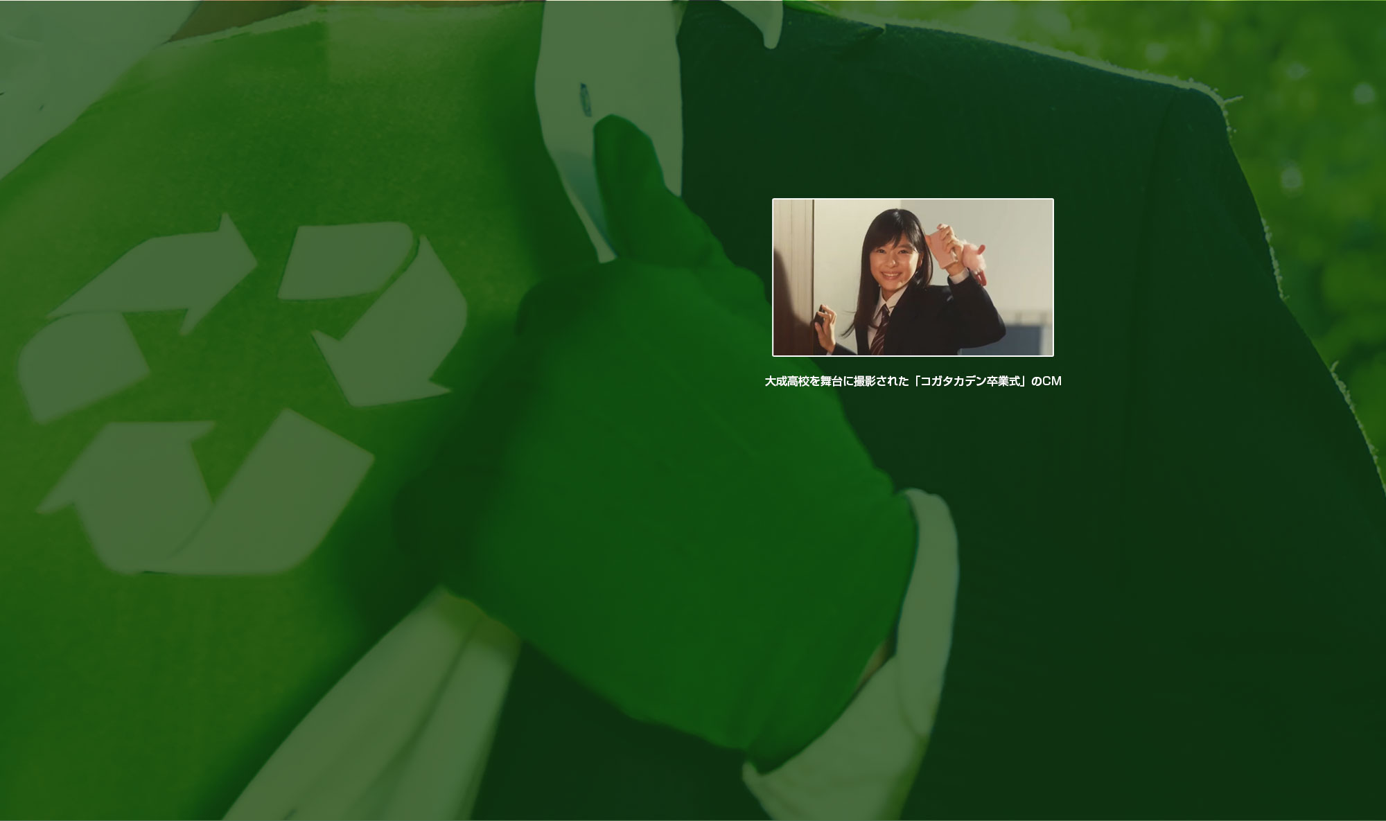 リサイクル教育