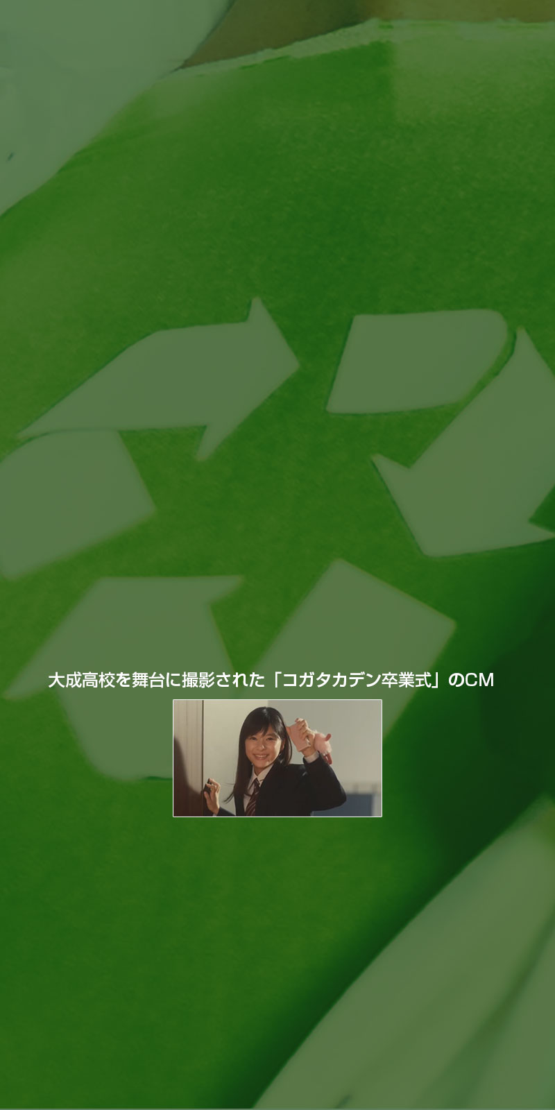 リサイクル教育