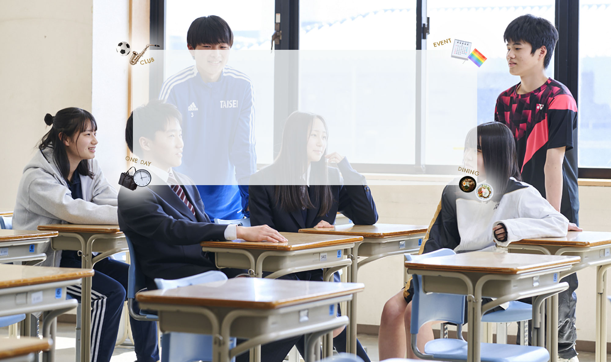 毎日が100％の充実感、それが大成のスクールライフです。