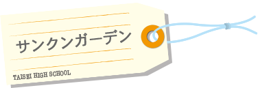 サンクンガーデン